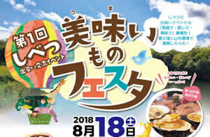うまいものフェスタ